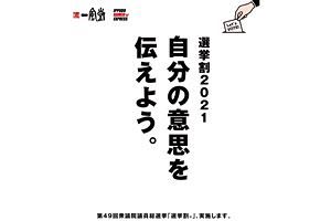 一風堂、衆院選投票で替え玉などを無料サービス