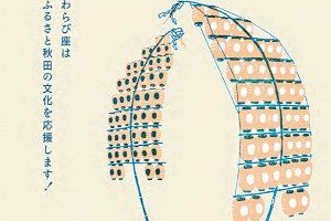 わらび座、今年も秋田の文化発信事業を担う