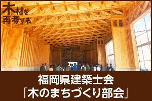 流通製材で木造非住宅普及へ