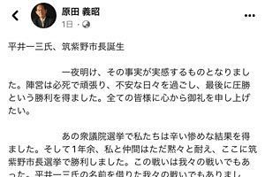 【筑紫野市長選】原田元環境相「代理戦争」とFBで投稿、市議会との対立となるや