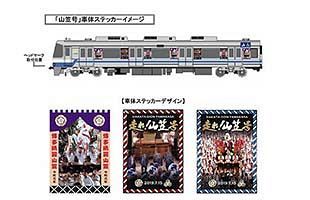 福岡市地下鉄、7月1日から博多祇園山笠をイメージした装飾列車を運行