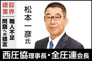 他団体との協力・連携で圧接業界を再構築