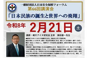 【2/21】日本民族史を再考する講演会「日本民族の誕生と世界への飛翔」