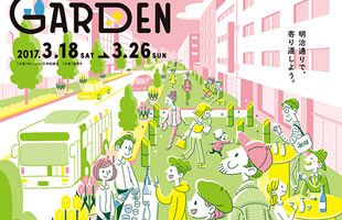 天神地区の活性化に向けて～「天神明治通り STREET GARDEN」開催