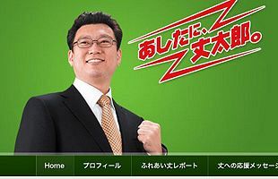 強制わいせつで被害届の田中丈太郎市議に冬のボーナス約220万円？