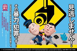 ６割で飲酒有り！鉄道係員への暴力行為は712件