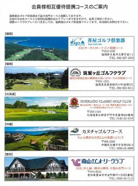 福岡雷山ゴルフ倶楽部は会員相互優待提携コースあり