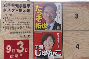 岩手県知事選、少子化対策が争点に（前）県選出参院議員も参加した仏視察の成果は