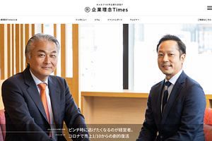 繁栄の根本原理は認識の共有にあり　ウェブメディア「企業理念Times」が創刊