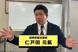 【動画インタビュー】仁戸田元氣県議に聞く（4）今後の展望・統一地方選への意気込み