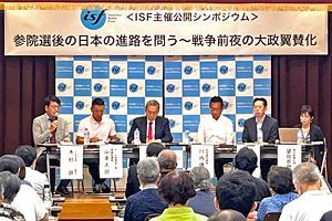 参院選後の日本の進路を問う～独立言論フォーラム・シンポ（中）