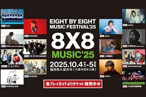 【10/4・5】久留米市百年公園の野外フェス「8×8 MUSIC FESTIVAL 2025」開催
