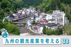 九州の観光産業を考える（38）観光人材確保に布団部屋のまったりを