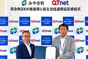 【みやき町】QTnetと包括連携協定を締結～自治体DXを推進