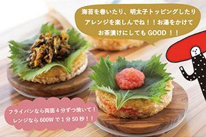 太宰府限定の人気テイクアウト商品をご自宅で～「おうちで焼きおにぎり」販売中