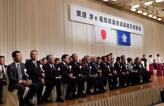 栗原渉・福岡県議会議長就任祝賀会～政財界を中心に来場者1,500人超