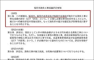 困惑する福岡市　同一ルールで食い違う工事成績評定～交通局事故隠し