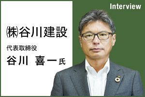 生涯の住まいを「ワンストップで」トータルソリューション型企業へ転換図る