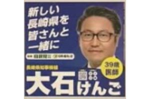 【長崎県知事選】限りなく「黒」に近い自民、維新陣営（後）