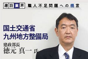 働き方改革を強力に推進し、建設業界の担い手確保へ