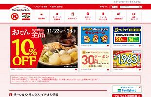 サークルK・サンクス、ホームページやSNSを11月末に終了