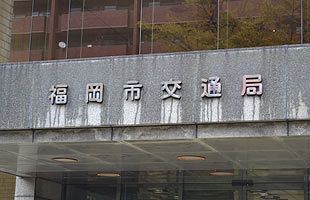 博多駅前陥没事故、市交通局の見解