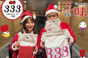 三味（333）宮下サンタが届けるXmasプレゼント 女性・子どもに福岡発祥トマトラーメンとリゾット無料提供