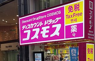 天神に都市型のインバウンド対応店舗がオープン～コスモス薬品