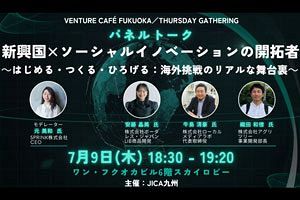 【7/9】新興国・ソーシャルイノベーションのパネルトーク開催～JICA九州