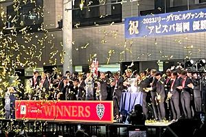 アビスパ福岡　ルヴァン・カップ祝勝会を盛大に開催