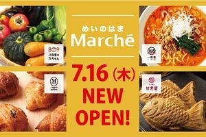 姪浜駅に憩いの場「めいのはまMarché」オープン