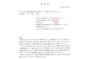 【全文掲載】山口FG、NetIBNews記事に対する「通知書」送付