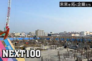 “ご縁”を大切に60年 空調衛生水道施設の設備工事におけるプロ集団｜中原工務店