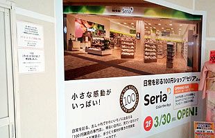 100円ショップのセリア、天神ビブレに新店舗をオープン