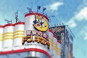 PPIH第1四半期、増収・営業微増益 円安で粗利益率は悪化