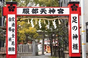 【3/11まで】足の神様へ祈願する、「今より楽に歩けるようになったら叶えたい夢」を募集中