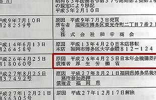 乗っ取り発覚の和幸商会が社保滞納　年金機構が取引先に照会書