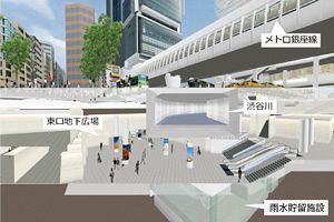 すり鉢の底・渋谷の浸水対策～駅東口に4,000m3の雨水貯留施設（前）