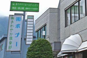 ウチヤマホールディングスが豪雨で被災した高齢者の無償受け入れを発表