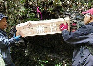 『脊振の自然に魅せられて』福岡市で唯一の渓谷「野河内渓谷」を甦らせよう（３）