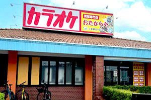 「おたからや 小倉朝日ヶ丘店」オープン ウチヤマHD、買取事業に参入