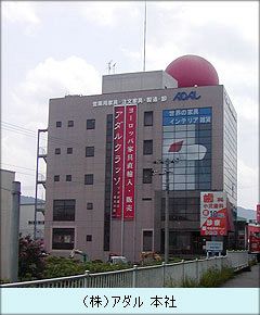 さらなるブランド価値の向上を～（株）アダル2015年３月期決算