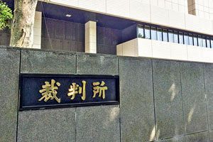 旧統一教会に東京高裁が解散を命じる