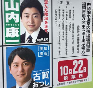 【2017衆院選・福岡3区】先行・自民古賀、追う立憲民主山内「枝野ブーム」で構図崩せるか