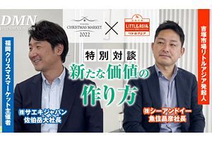 【経営者対談】サエキジャパン佐伯社長・シーアンドイー魚住社長に聞く　新たな価値の作り方