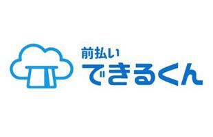前払いできるくん、12億円調達～10連休中の現金不足に対応