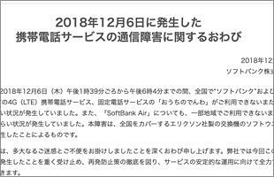 ソフトバンク通信障害、1つに頼ることのリスク顕在化