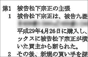 横領・失踪の実質経営者「私に責任はない」　九菱地所のトンデモ準備書面