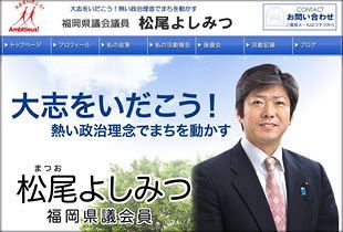 お人好しの福岡県議会議員、怪しい儲け話で次々と大損！（前）