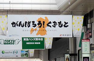 震災の爪痕いまだ生々しく、復興と再開発が同時に進む熊本市（後）